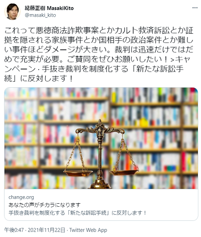 紀藤正樹弁護士Twitter
