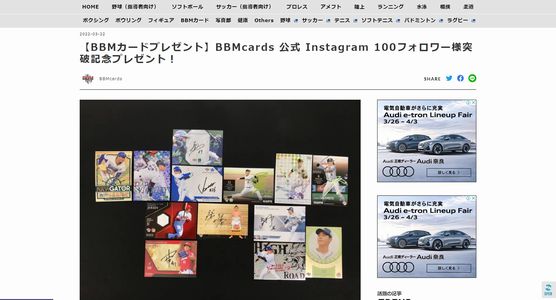 野球懸賞 【BBMカードプレゼント】BBMcards 公式 Instagram 100フォロワー様突破記念プレゼント！ ベースボール･マガジン社