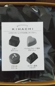 ファミマ　2022 KIHACHI バレンタインギフト　ショコラ４　種類