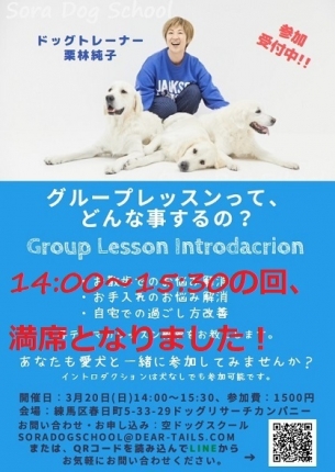 Dog Research Company　グループレッスン説明会 - コピー