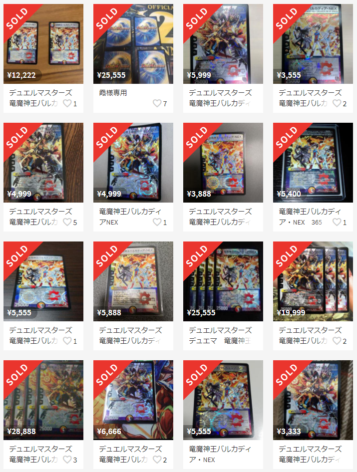 デュエルマスターズ】《竜魔神王バルカディア・NEX》が高騰、1枚