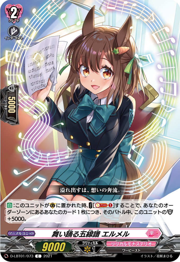 ヴァンガード】曲を歌って強化!? 『みんなに響け ロロネロル』軸