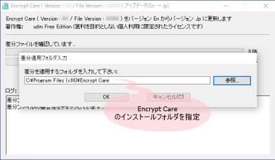Encrypt Care 日本語化パッチ