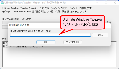 Ultimate Windows Tweaker 日本語化