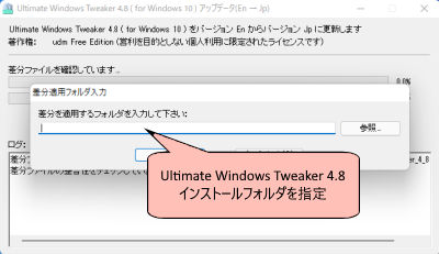 Ultimate Windows Tweaker 4.8 日本語化