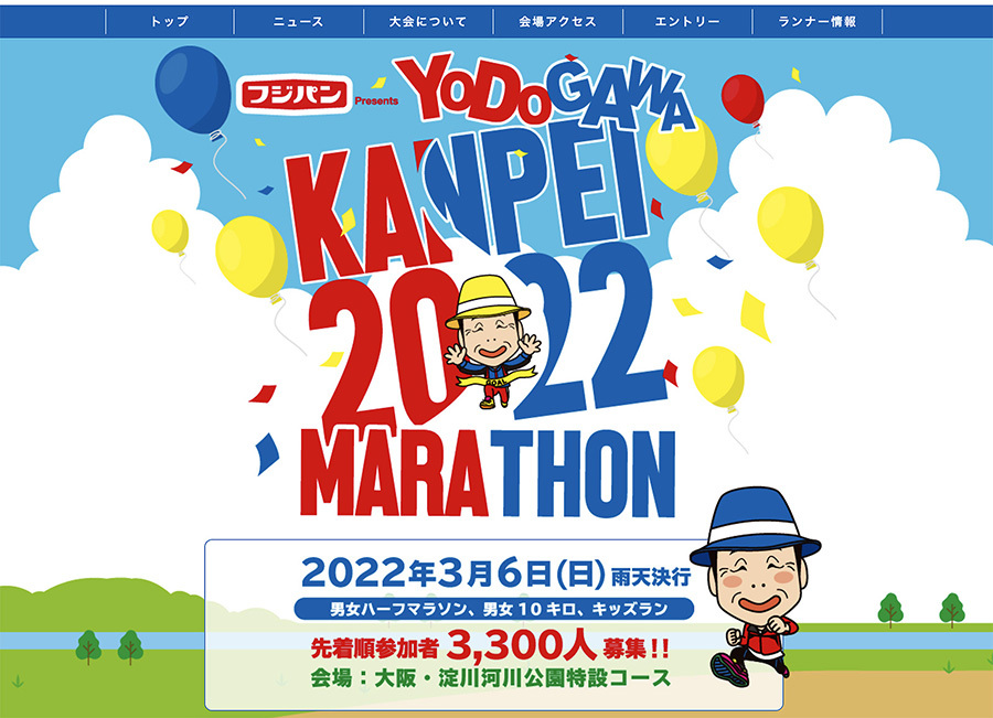 寬平マラソン2022-1b