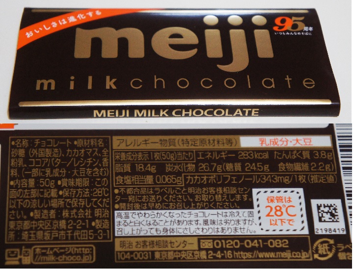 明治チョコレート98円