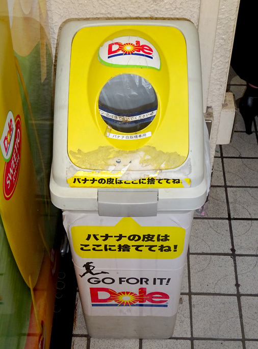 渋谷第一勧業共同ビル 地下2階　Dole バナナ自販機