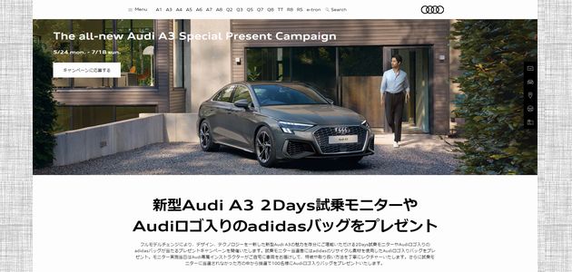 【車の懸賞/モニター】：Audi A3 2Days試乗モニターが当たる！