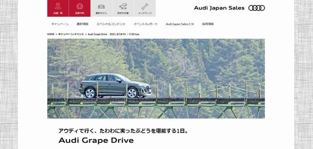 車の懸賞 Audi Grape Drive ふどう狩り体験（大人2名様分）とAudi最新モデルの1日モニター権利