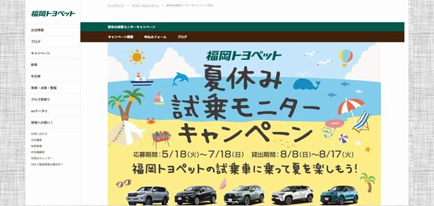 車の懸賞 夏休み試乗モニターキャンペーン2021 福岡トヨペット
