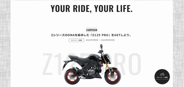 【バイクの懸賞165台目】：カワサキ Z125 PROが当たる！