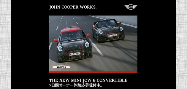 車の懸賞 THE NEW MINI JOHN COOPER WORKS & CONVERTIBLE 7日間オーナー体験