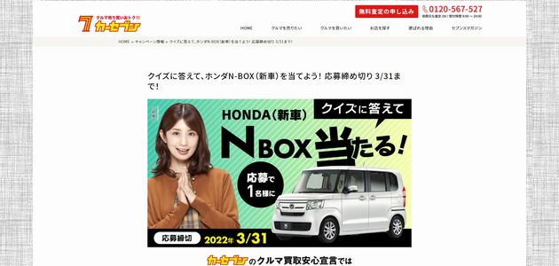 【当選発表】【応募1053台目】：ホンダN-BOX（新車）が当たる！