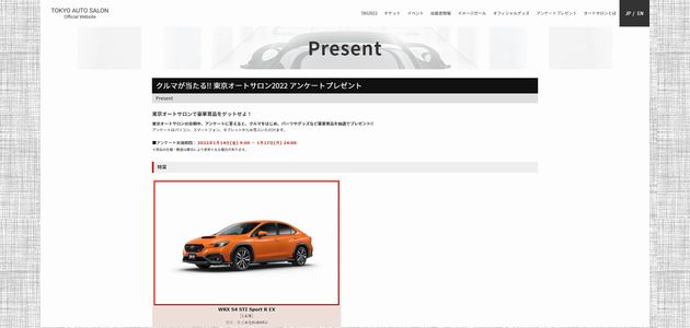 【応募1063台目】 スバル WRX S4 STI Sport R EXが当たる！東京オートサロン