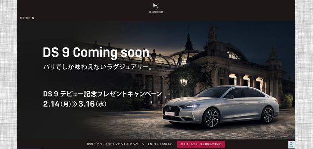 車の懸賞 DS 9デビュー記念プレゼントキャンペーン パレスホテル東京の宿泊付きモニター試乗体験をプレゼント
