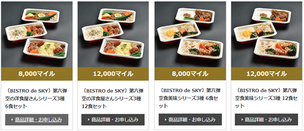 JALは、JAL機内食の人気メニュー「BISTRO de SKY」がとっておきの逸品に、8,000マイル～！