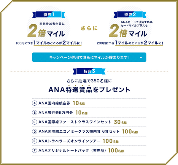 ANAは、ANAのふるさと納税「5周年大感謝キャンペーン」を開催、2倍マイルとANA国内線航空券プレゼントも!2