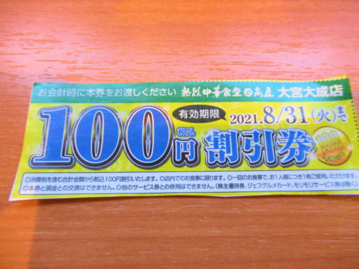 102　　割引券(1)