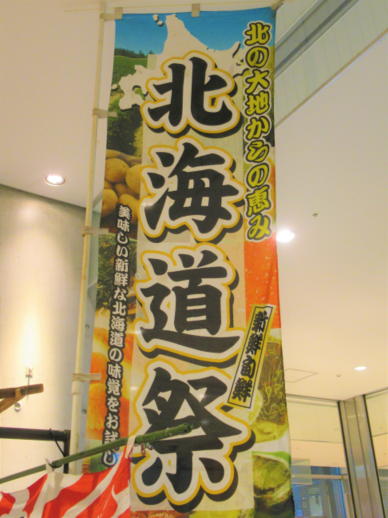 202　　北海道祭(1)