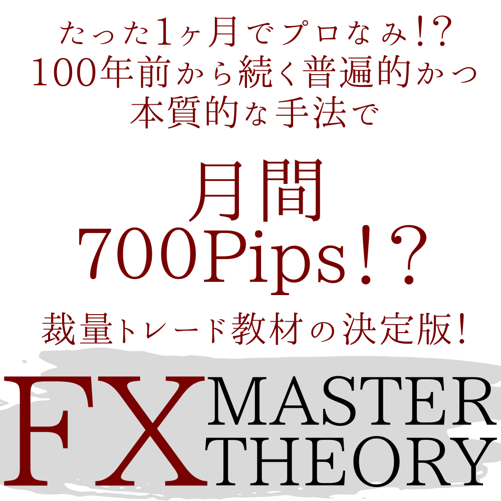FX Master Theory