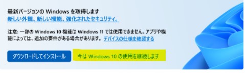 Windows10を使うことを宣言