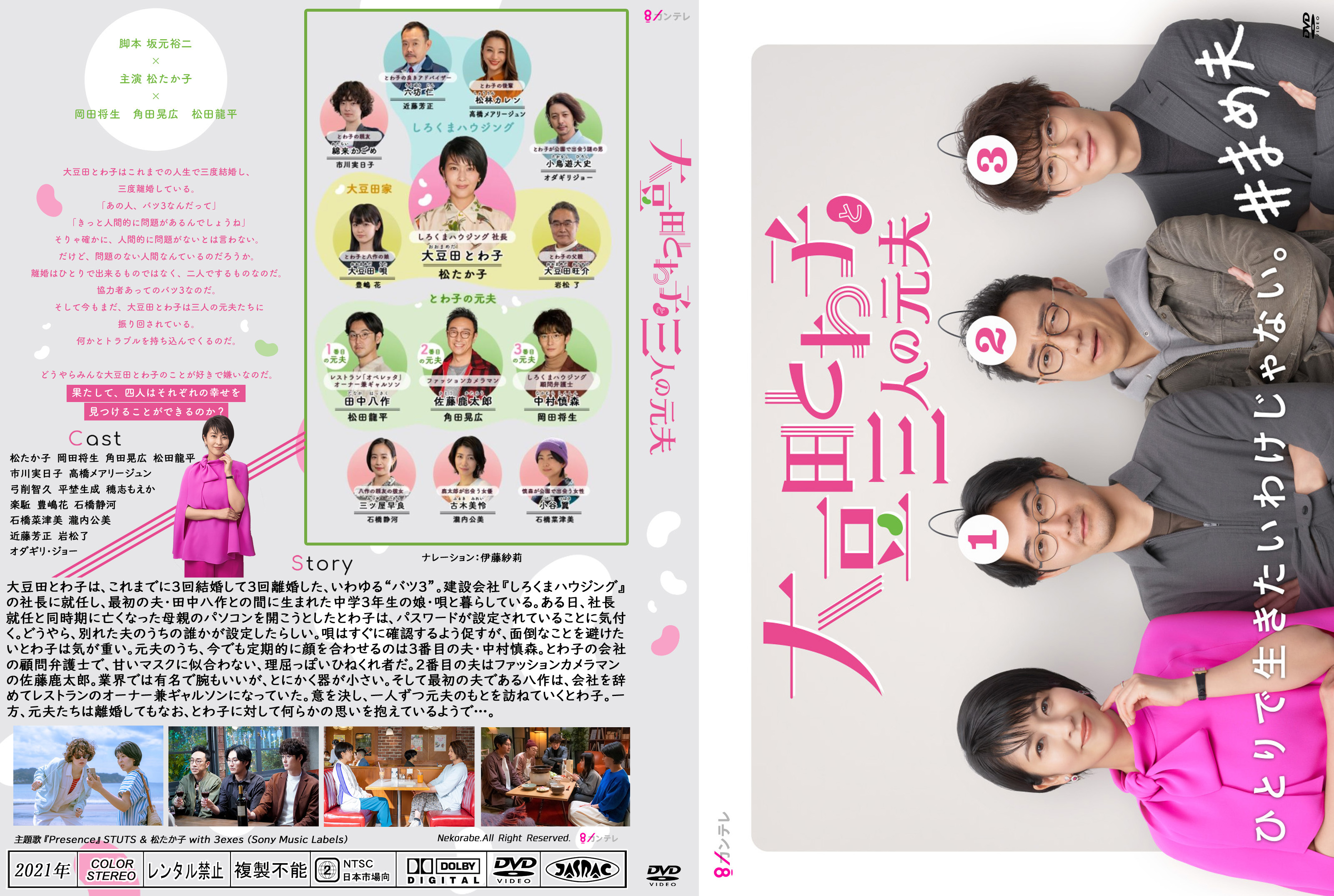 大豆田とわ子と三人の元夫 DVD - 本/CD/DVD収納