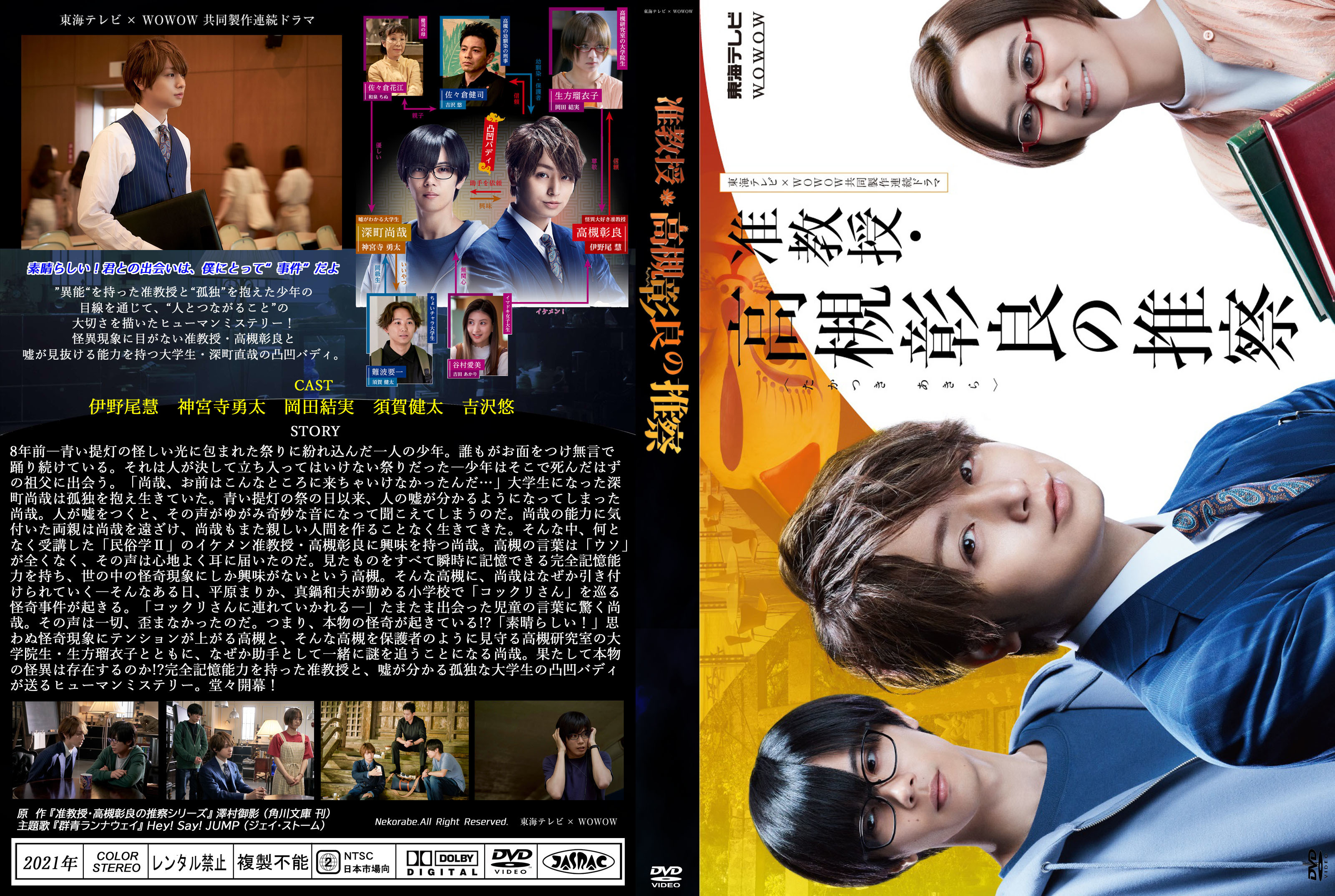  准教授・高槻彰良の推察 Season1 Blu-ray BOX  