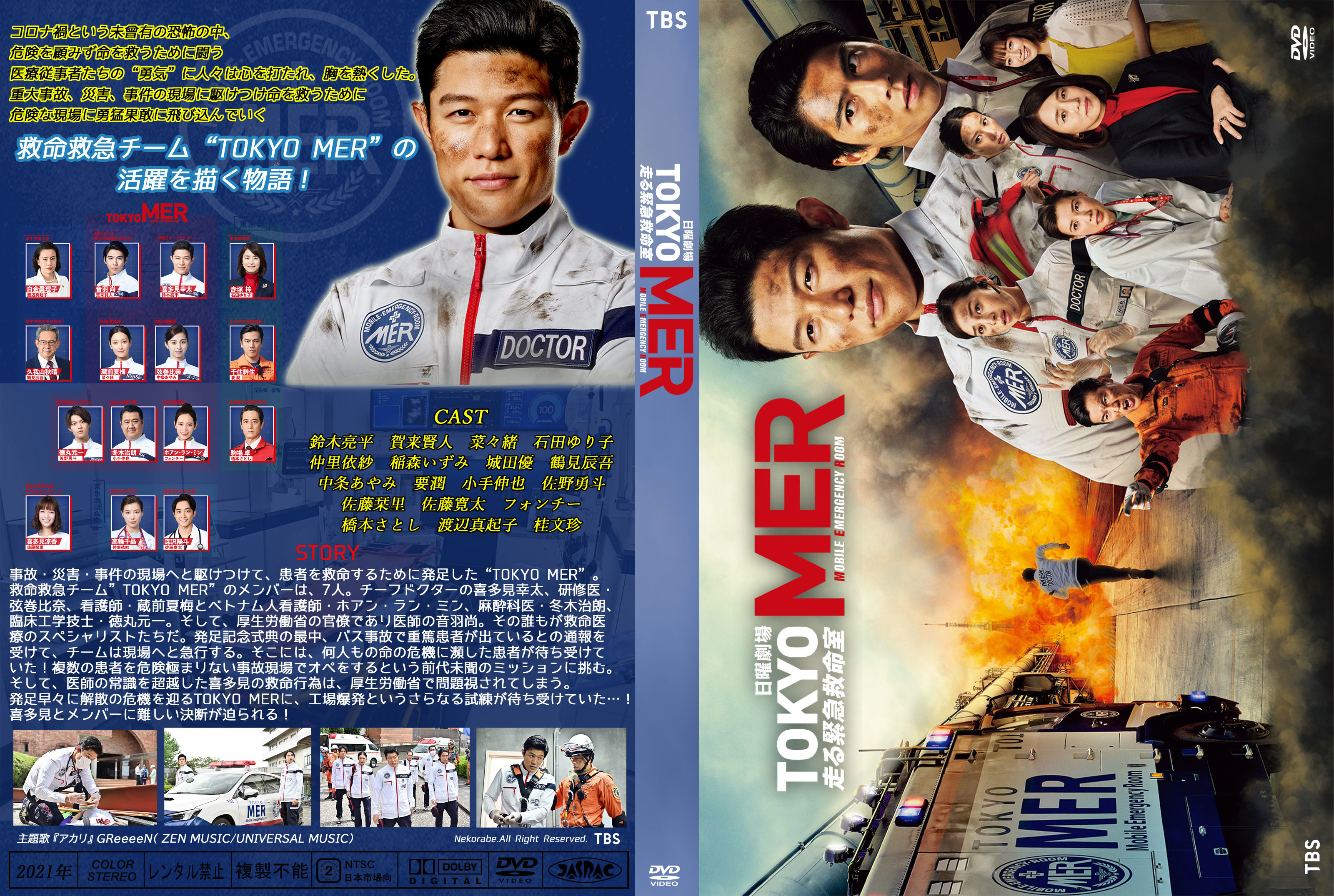 東京 TOKYO MER~走る緊急救命室~ DVD-BOX 新品 鈴木亮平 | www.layer.co.il