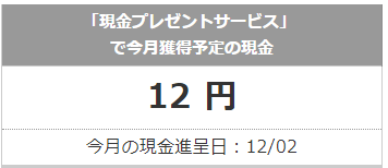 12円