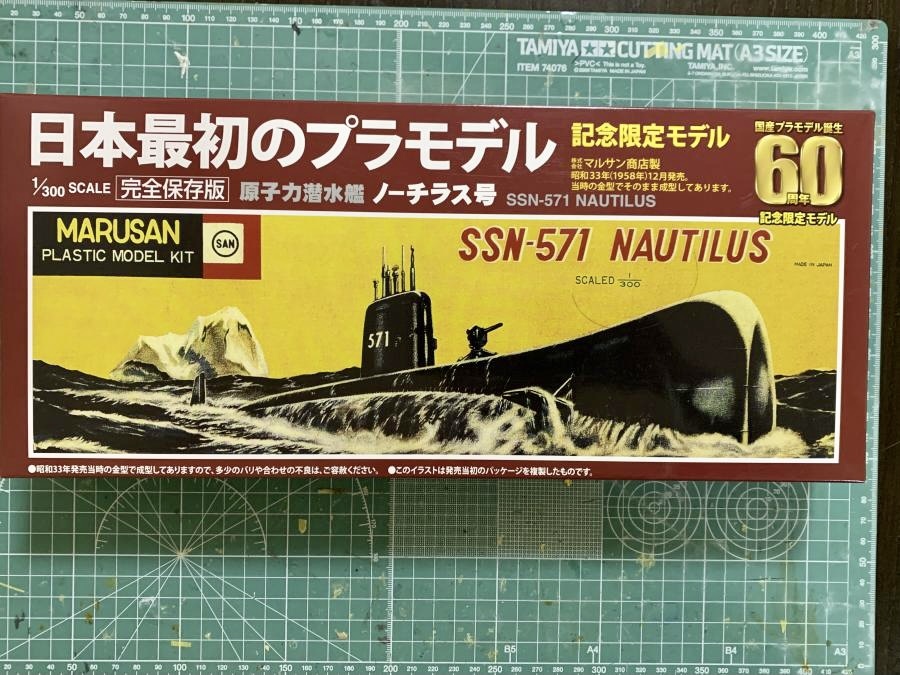 タカラ 世界の艦船 シリーズ01 1 700 原子力潜水艦 ノーチラス 1954年.アメリカ 【期間限定】