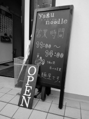 【新店】yagu-noodleー９