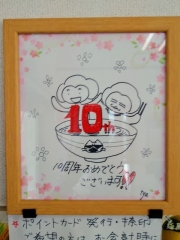 麺屋 匠【五】ー10