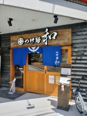 つけ麺 和 泉中央店【七】－１