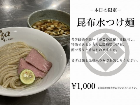 つけ麺 和 泉中央店【八】－10