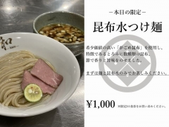 つけ麺 和 泉中央店【九】－14