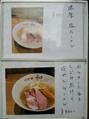つけ麺 和 広瀬通り店【四】－３