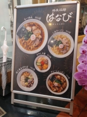 【新店】越後拉麺 はなび－16