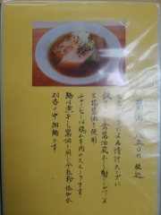 【新店】麺や 福々三座－４