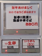 麺屋58【壱九】－２