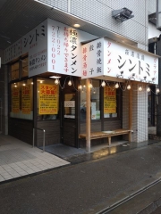 【新店】濃厚湯麺 シントミ 国分町店－１