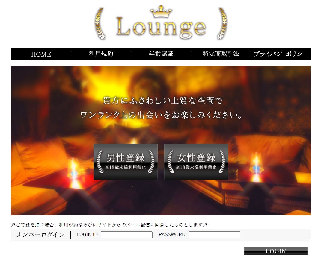 Lounge/ラウンジ（SOARING WEB DESIGN SERVICES） 詐欺