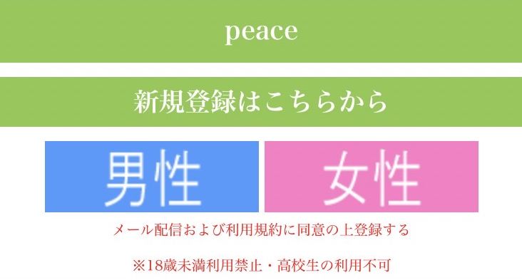 【peace/ピース】Eternal fate Limited 詐欺