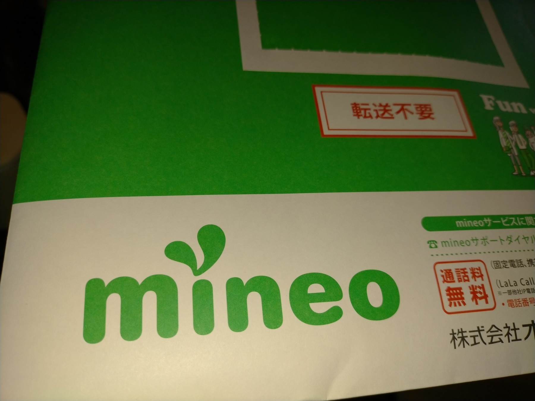 sumaho_data_free_mineo_1.jpg