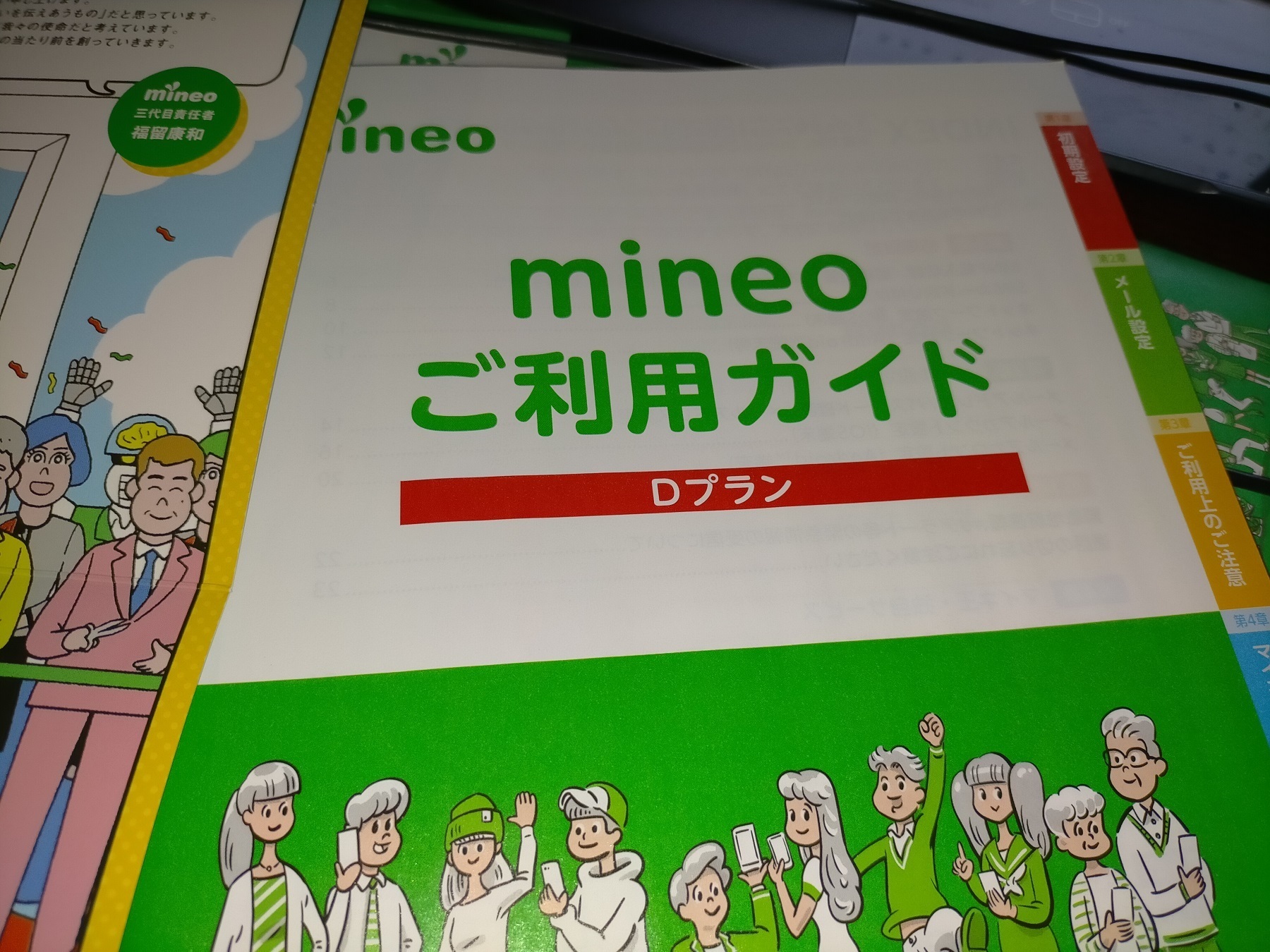sumaho_data_free_mineo_.jpg