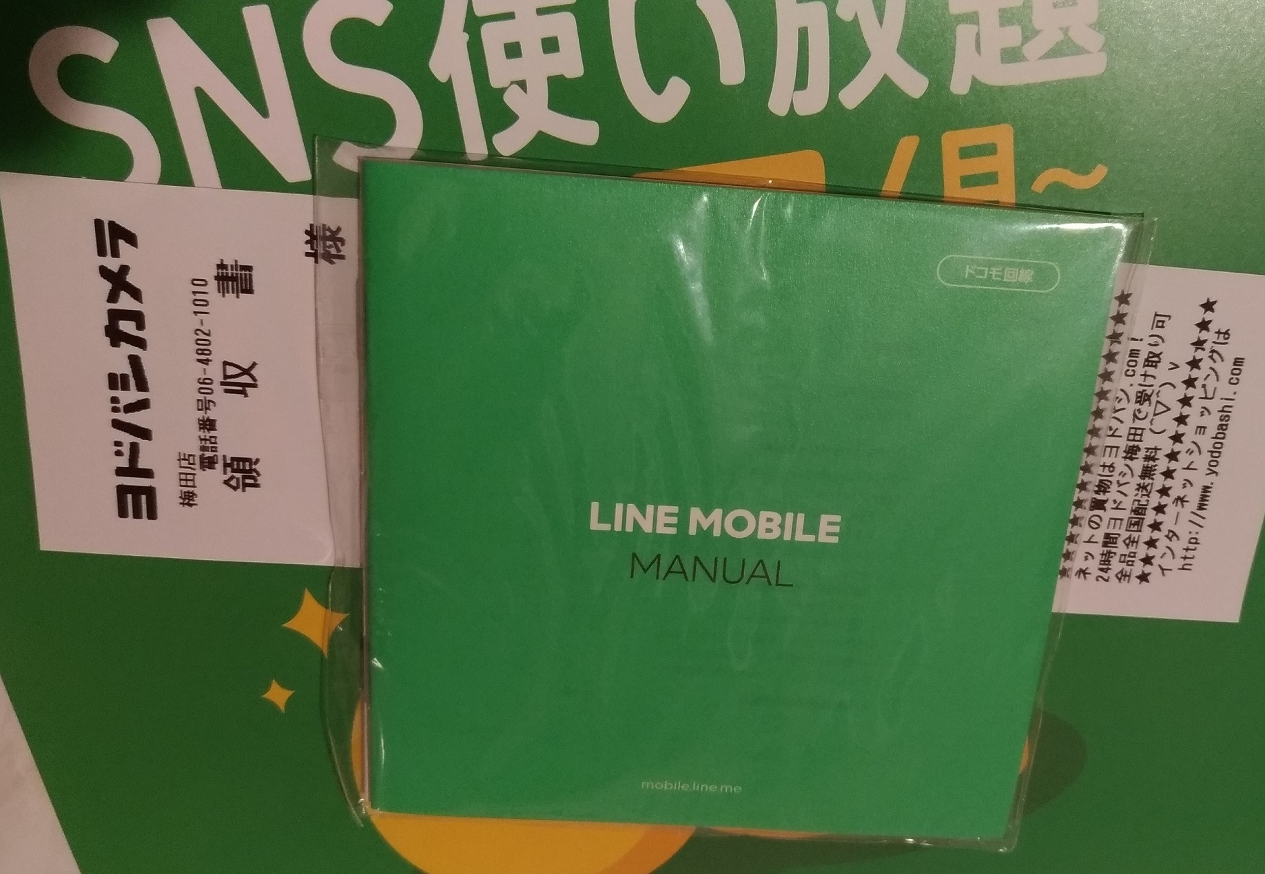 LINEmobile_201905_3.jpg