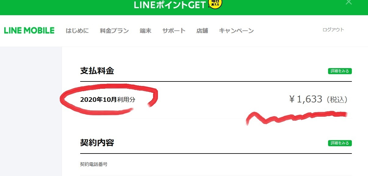 line_mobile_1004_2020_ryokin_.jpg