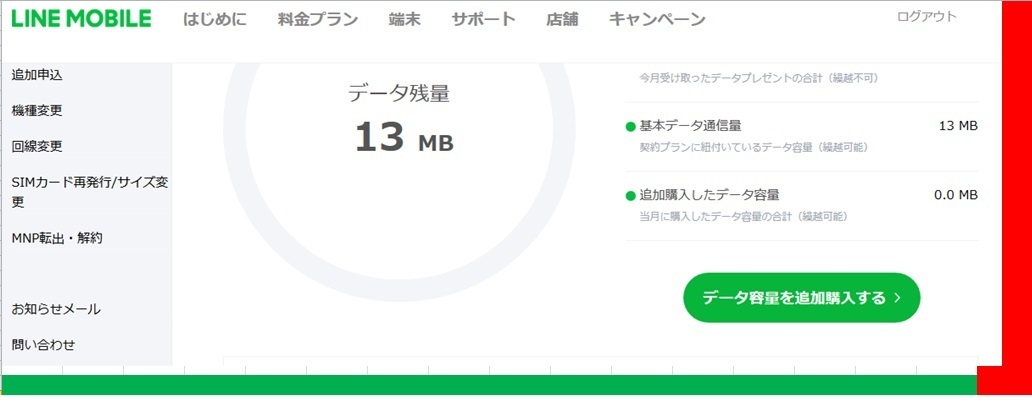 sumaho_line_mobile_data_13mb_1.jpg