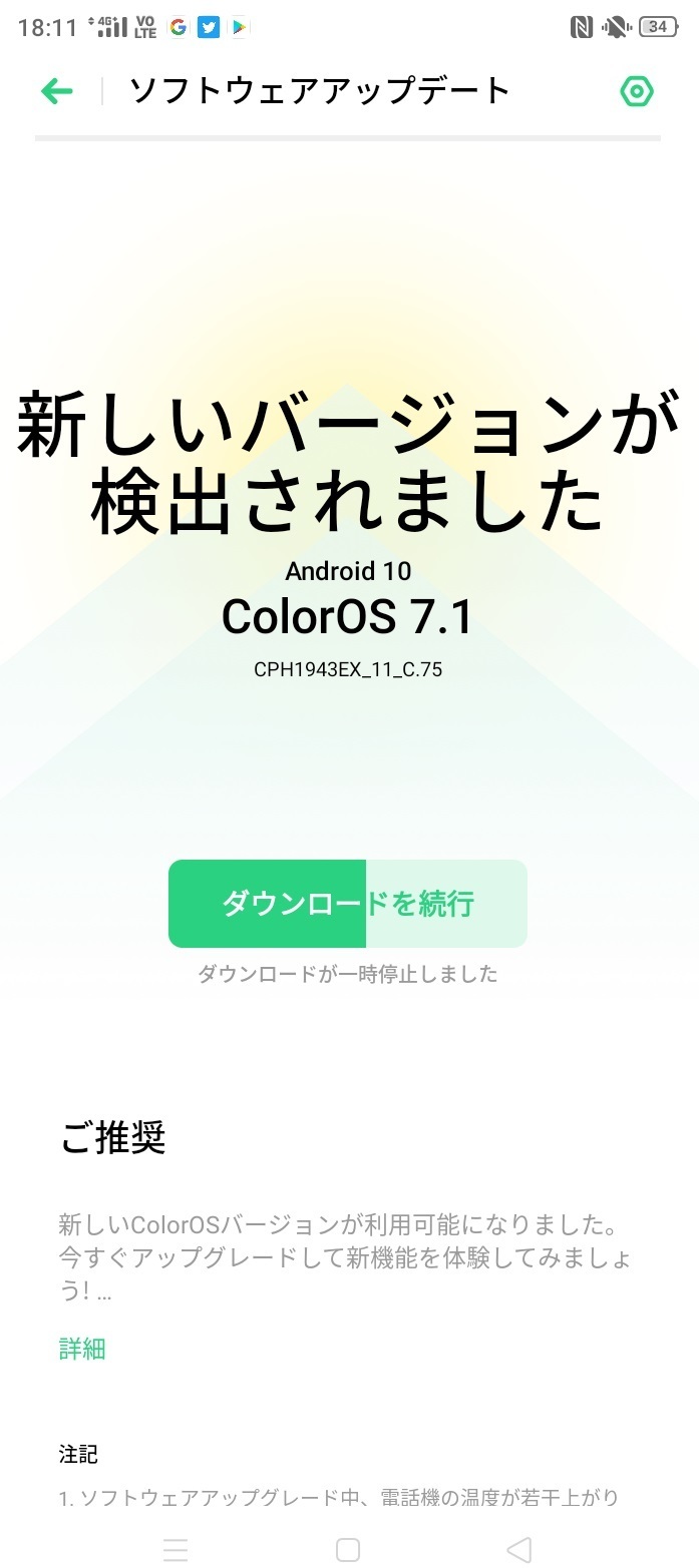 sumaho_oppo_android10_update_1.jpg