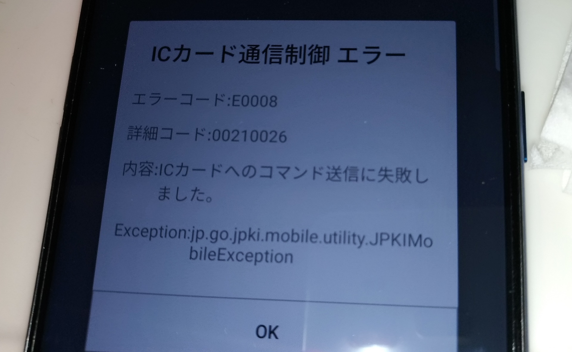 nfc_error_android_sumaho_.jpg